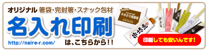 オリジナル印刷も安い！