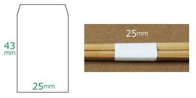 箸帯25mm巾イメージ