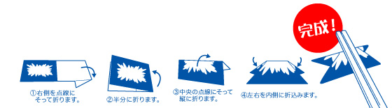 箸袋折り紙「富士山」折り方