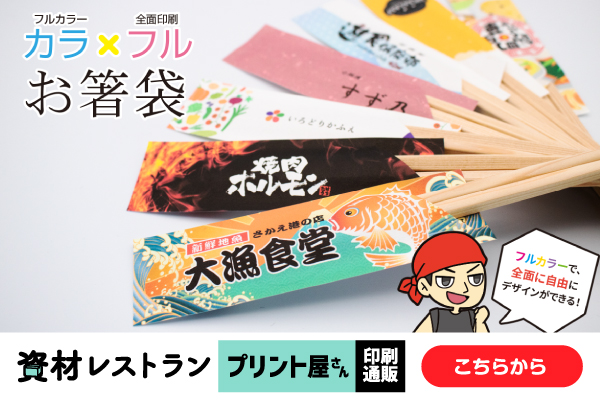 箸袋はこちら