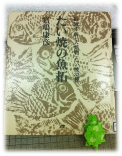 たいやきの本