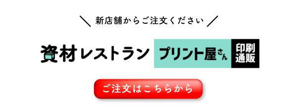 オリジナル印刷のご注文はこちらから